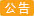 請大家收到通知消息及时在通關前上手機APP EZ WAY按下預先委任申報相符，避免無法通關。